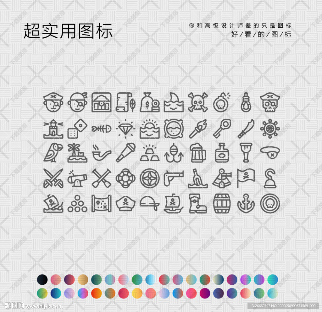 海盗图标