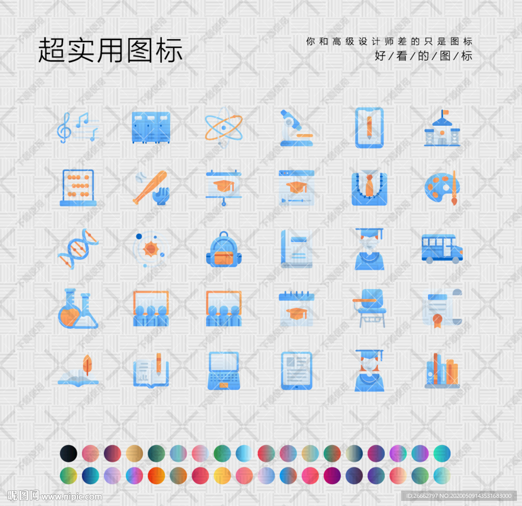 上学图标