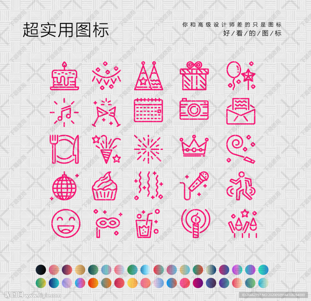 生日图标