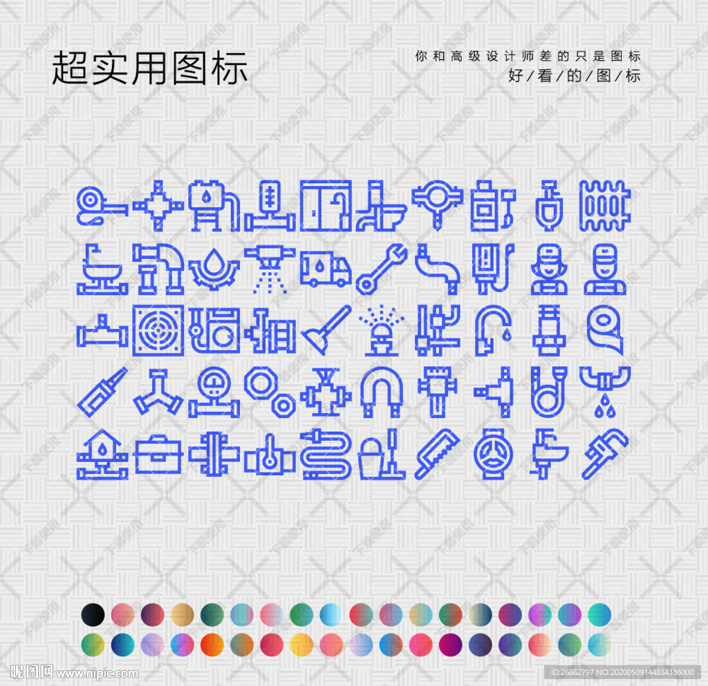 水管工图标