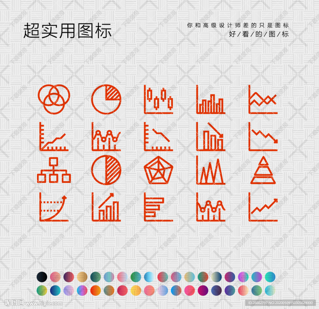 图表图标