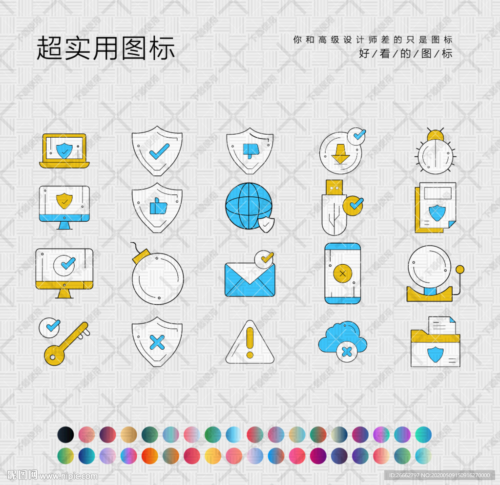 网络安全图标