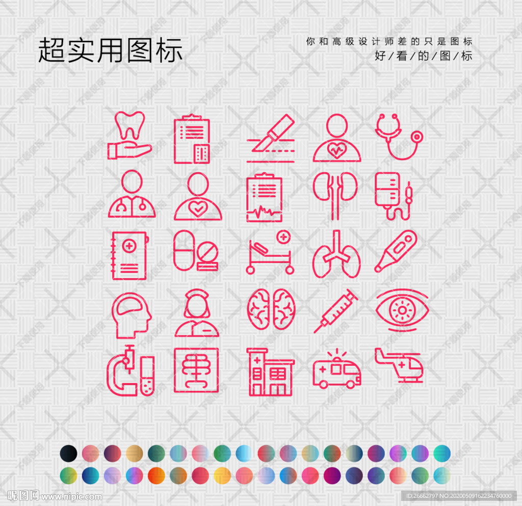 医疗图标