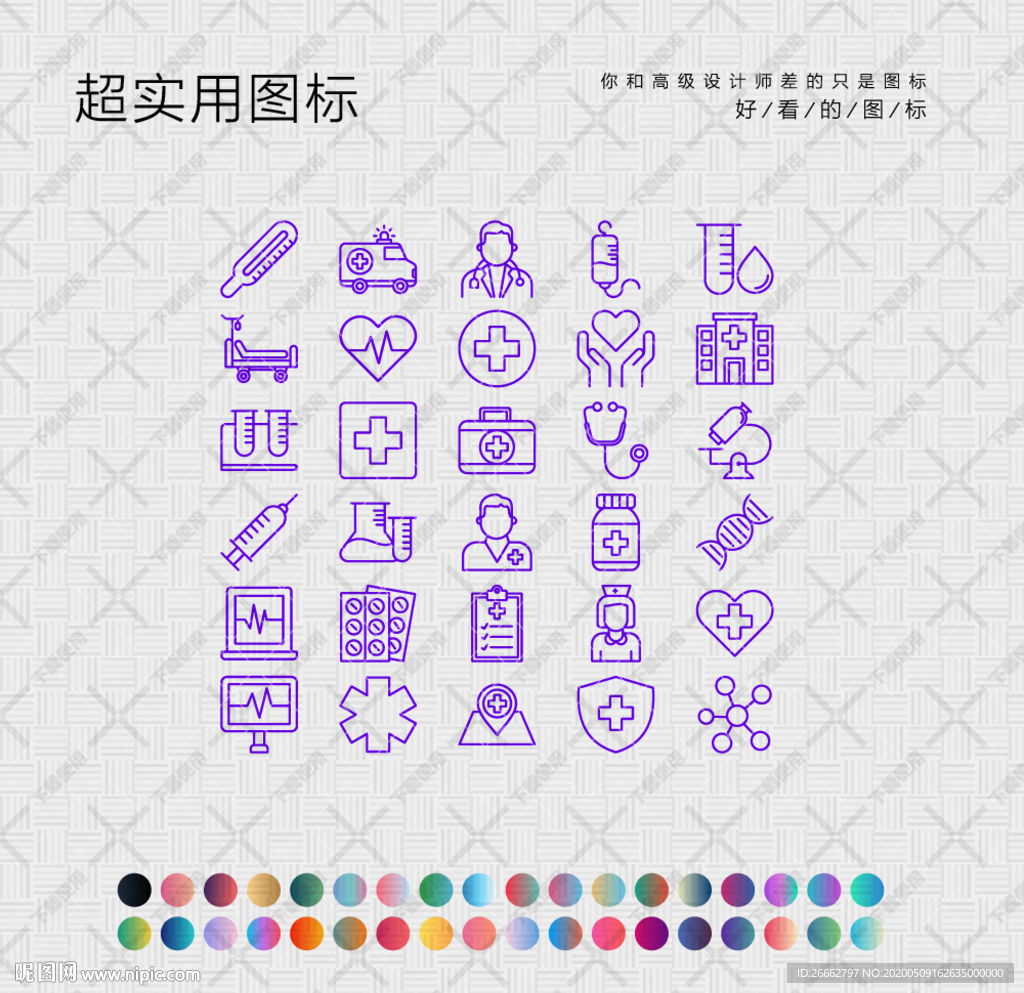医疗图标