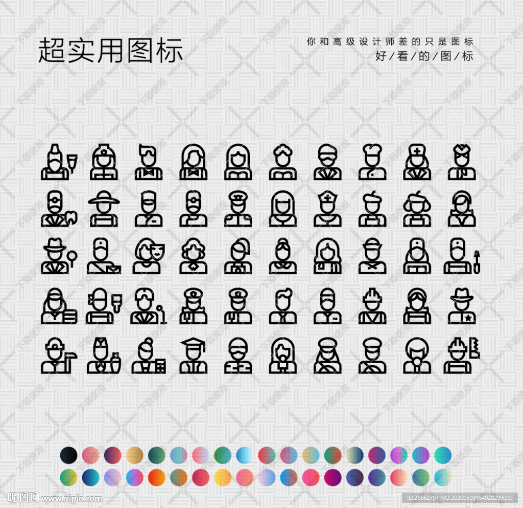 职业图标