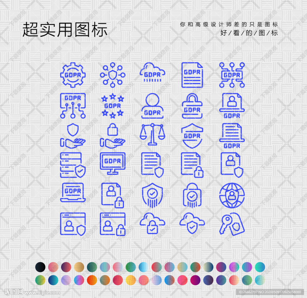 gdpr图标