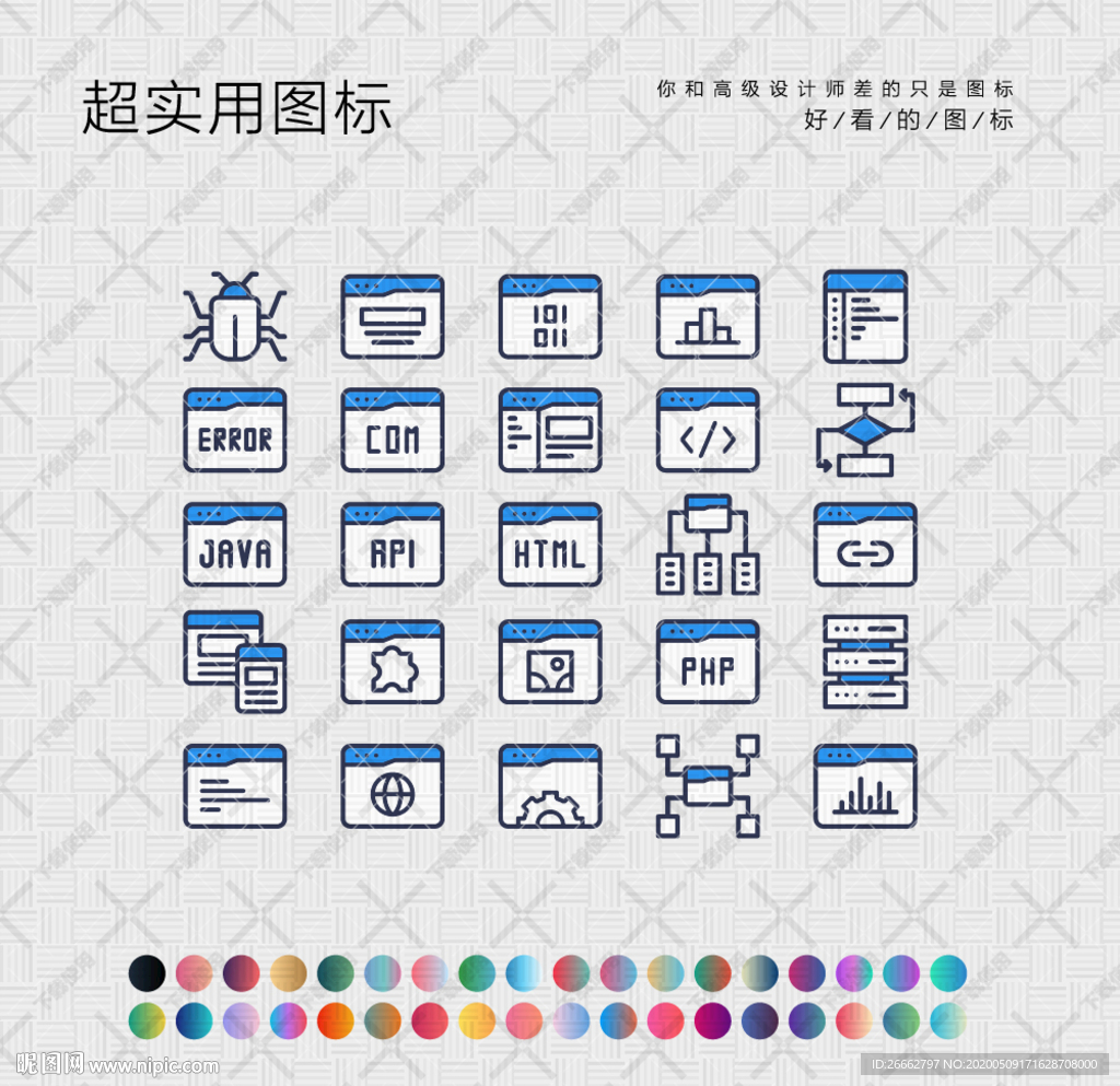 wed开发图标