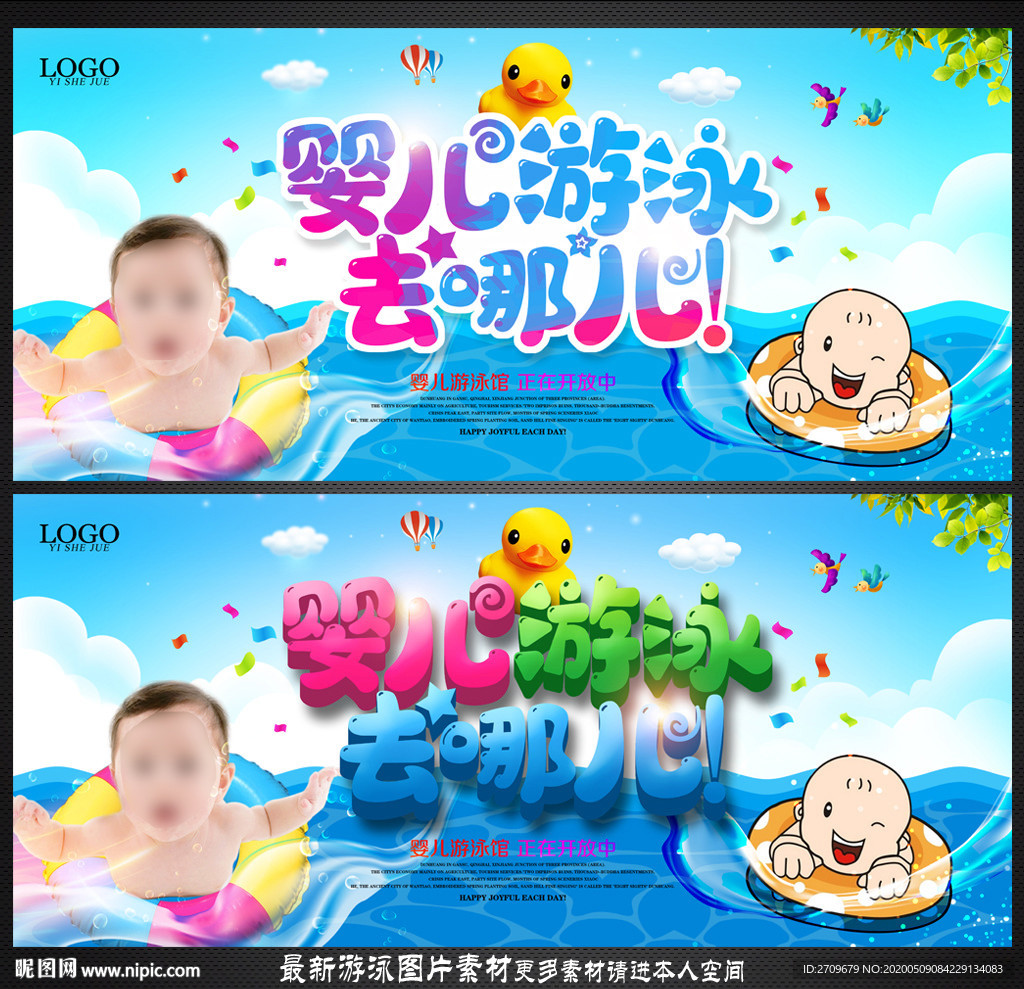 婴儿游泳