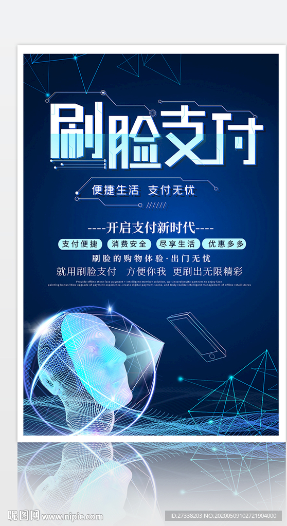 简约创意合成大气科技风刷脸支付