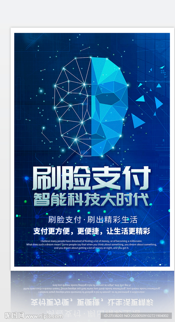 简约创意合成大气蓝色科技风刷脸