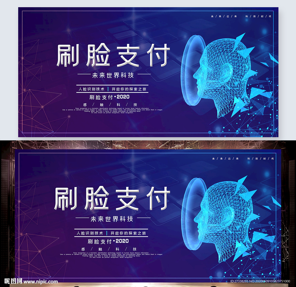 刷脸支付展板