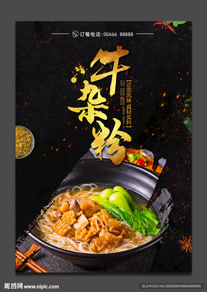 牛杂粉
