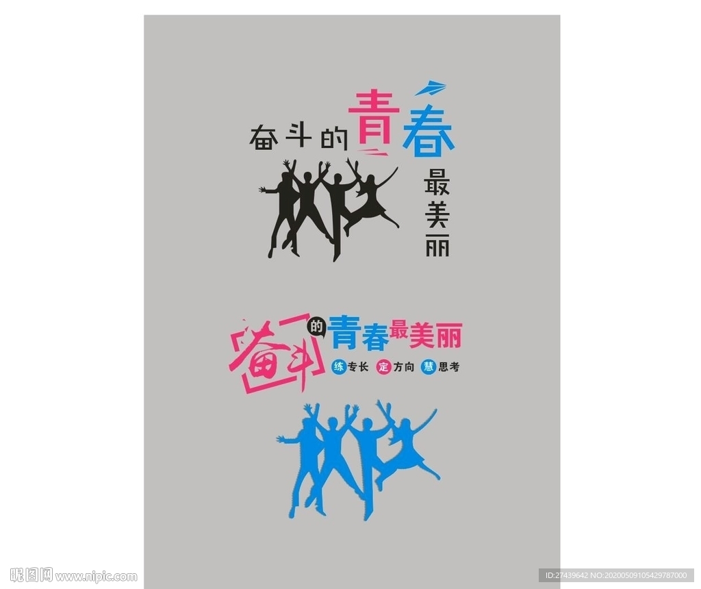 奋斗的青春最美丽