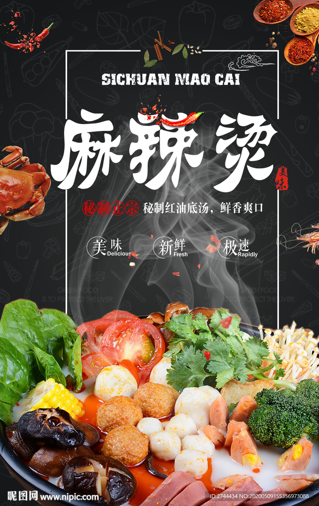 麻辣烫麻辣拌