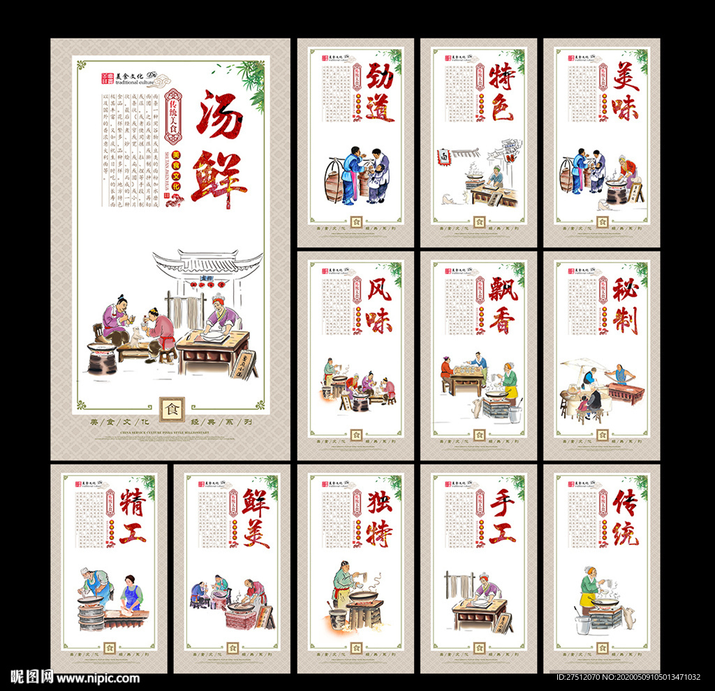 美食文化