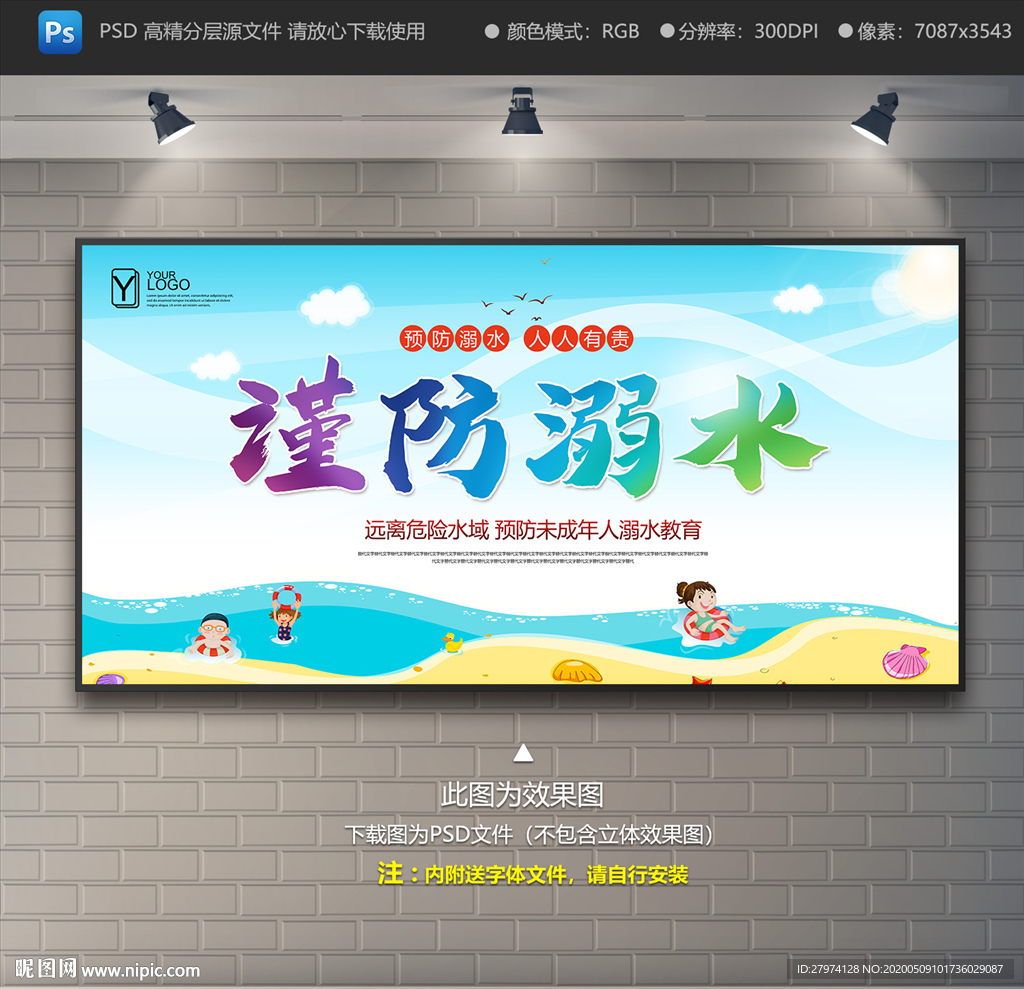 谨防溺水