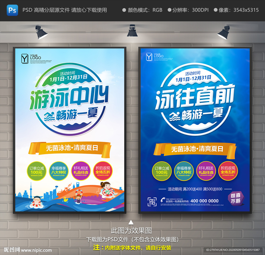 游泳馆 游泳馆海报