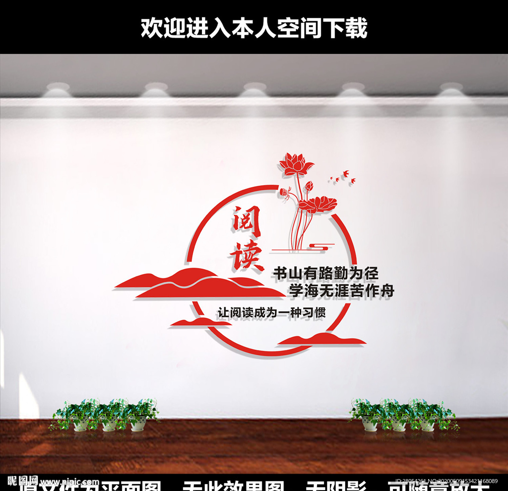 阅览室文化墙