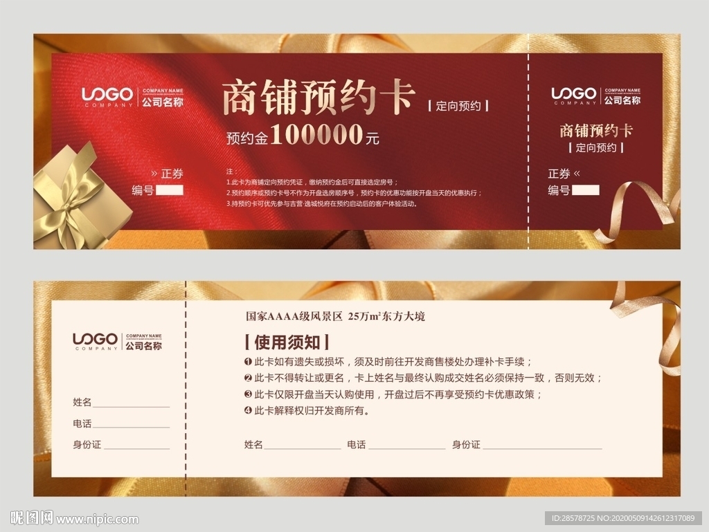 抽奖券预约卡