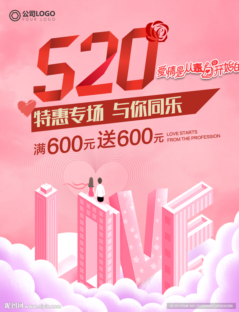 520海报