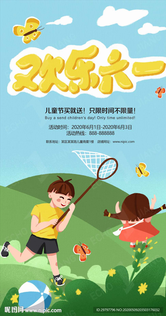欢乐六一打折促销插画