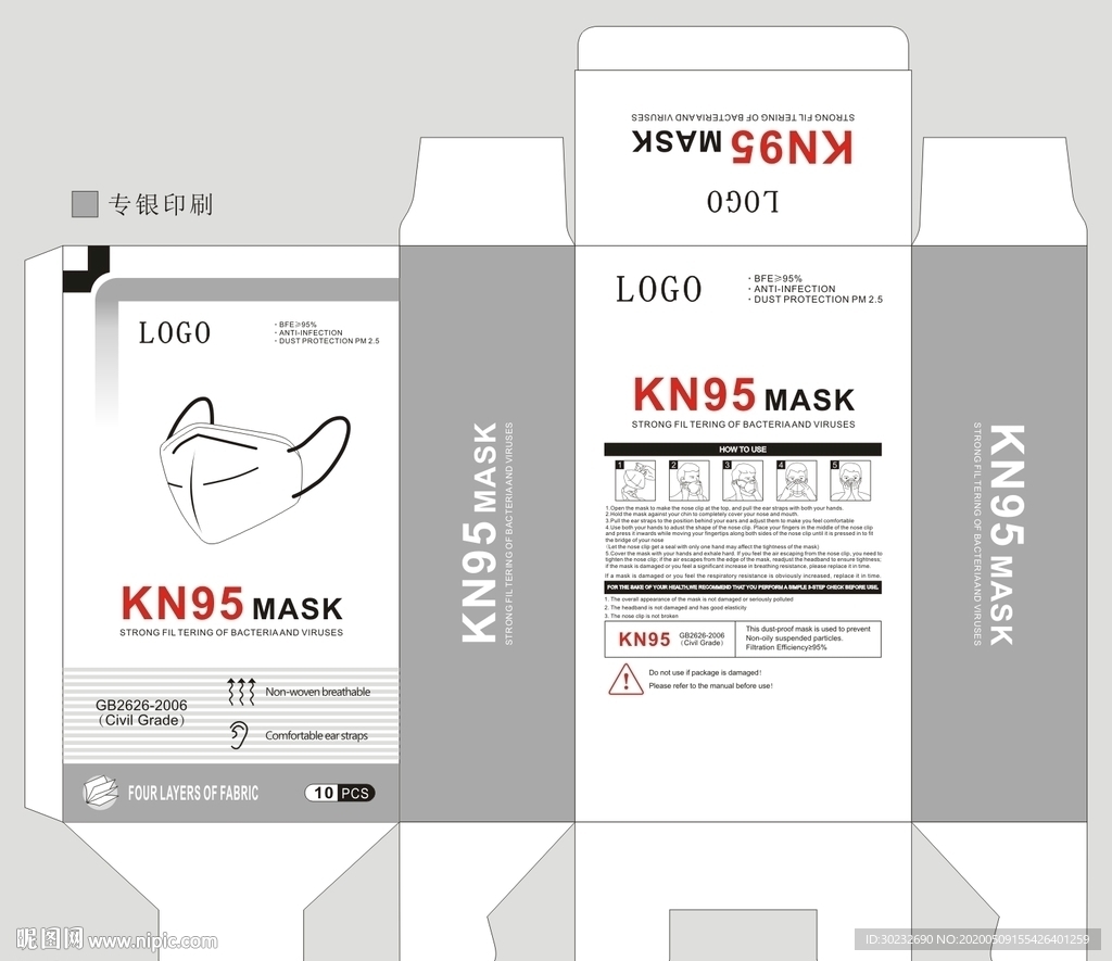 KN95口罩盒设计