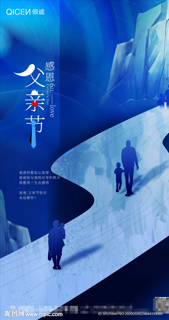蓝色简约父亲节海报