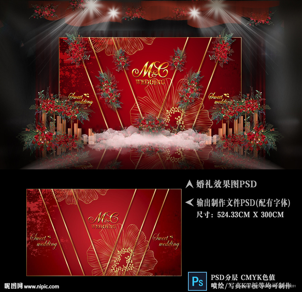 婚礼背景