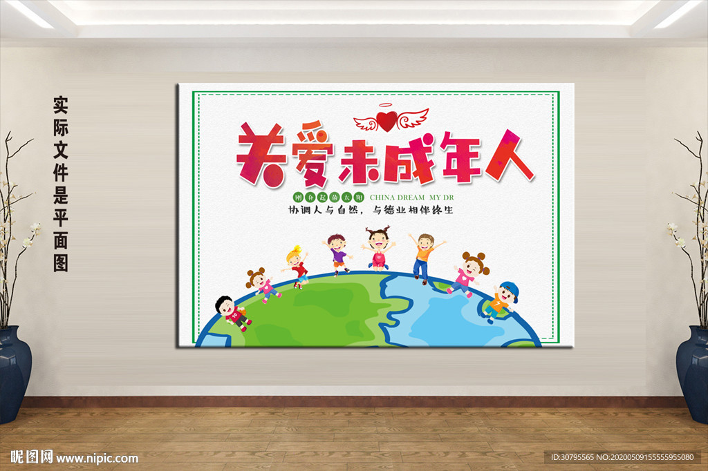 关爱未成年人