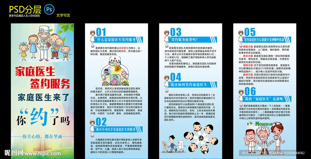 家庭医生