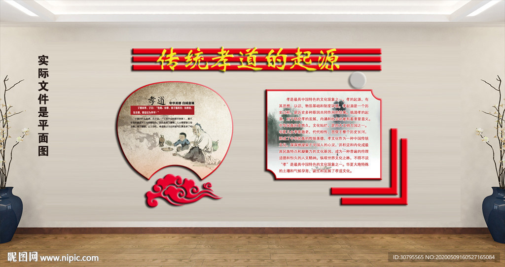 孝文化墙