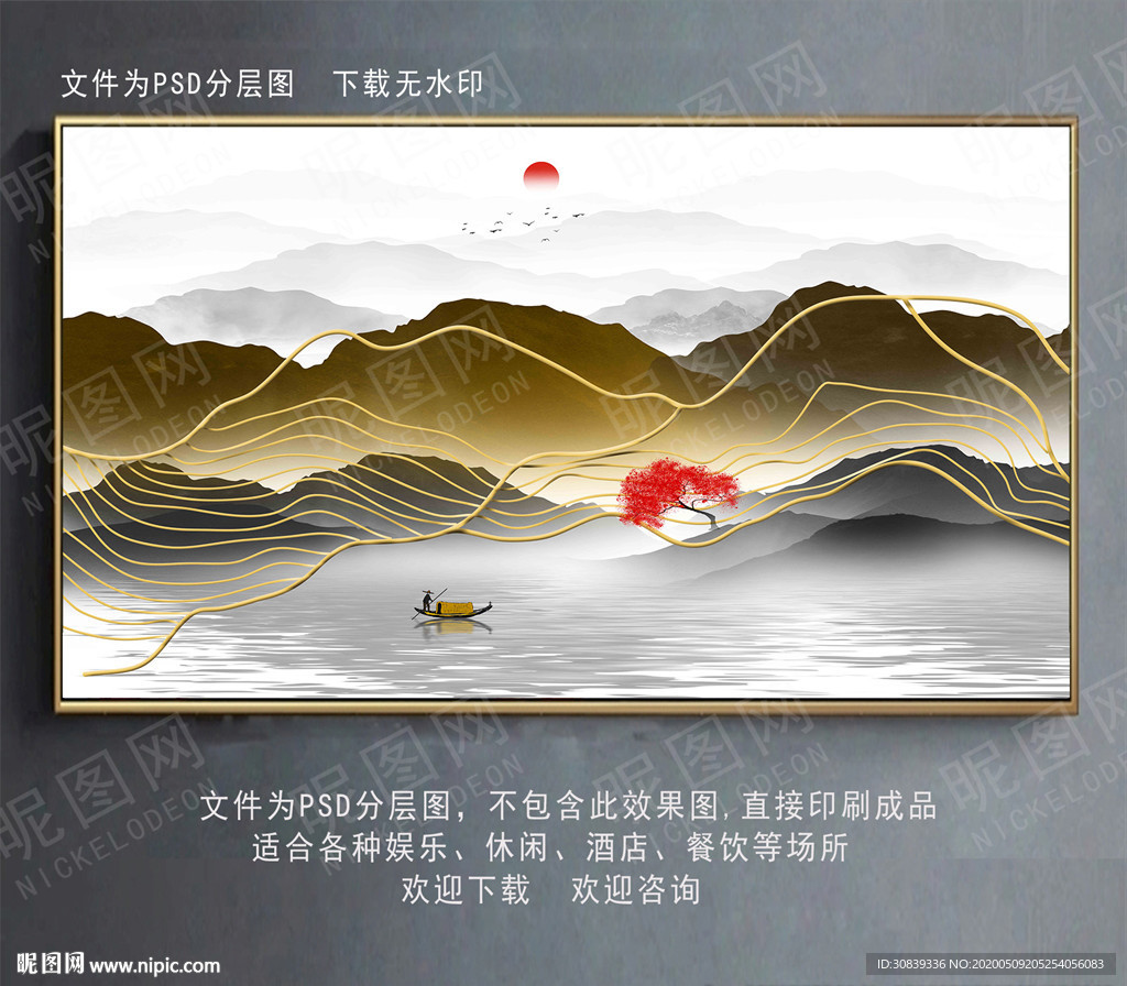 山水