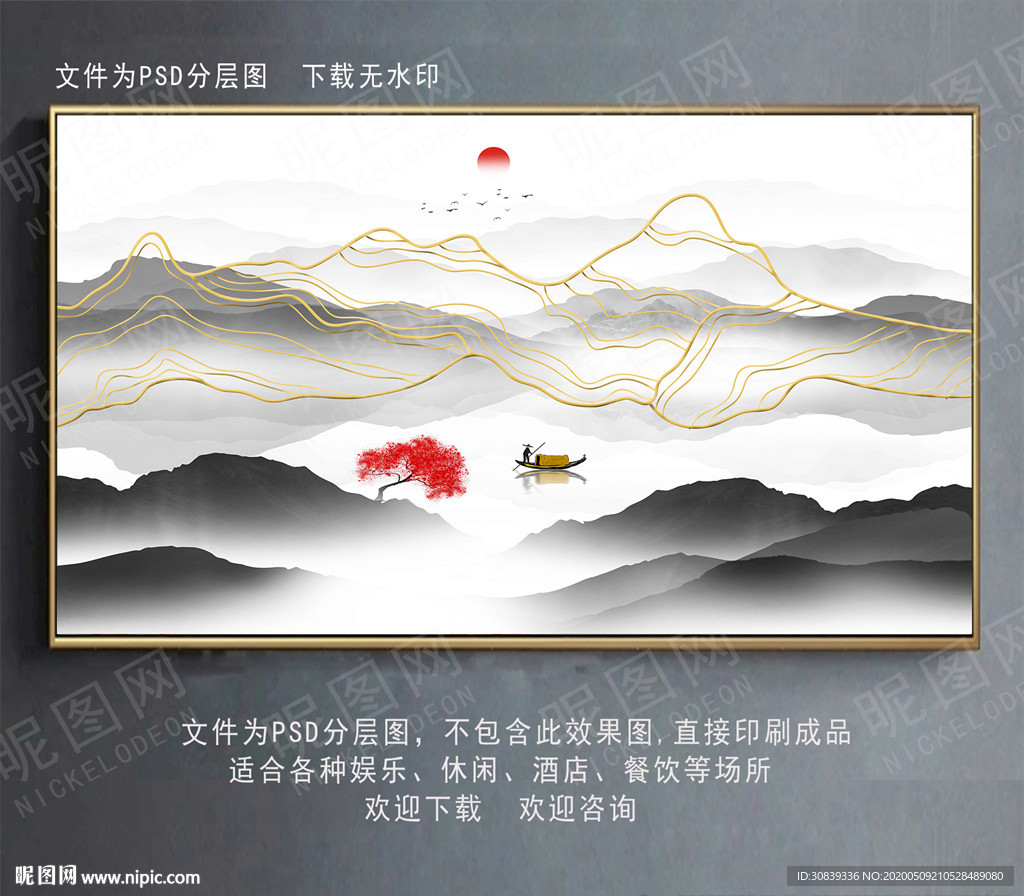 山水