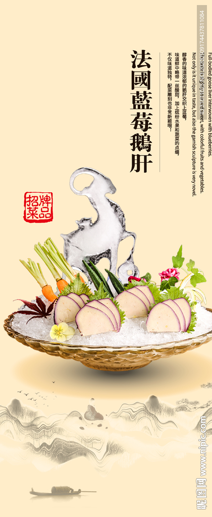鹅肝展架