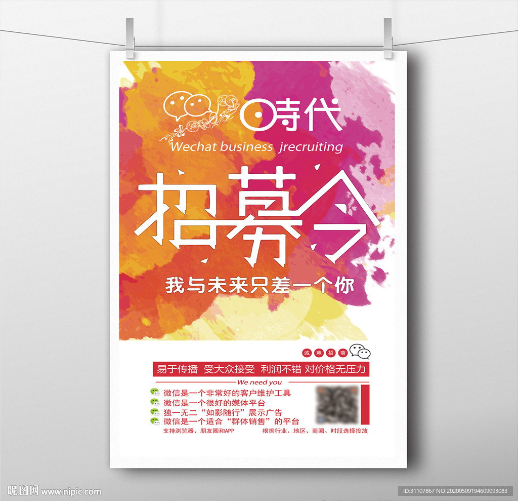 微商招募令