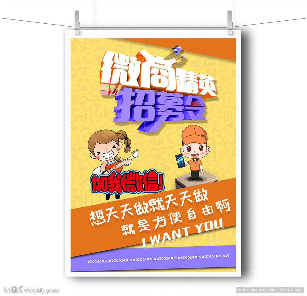 微商招募令
