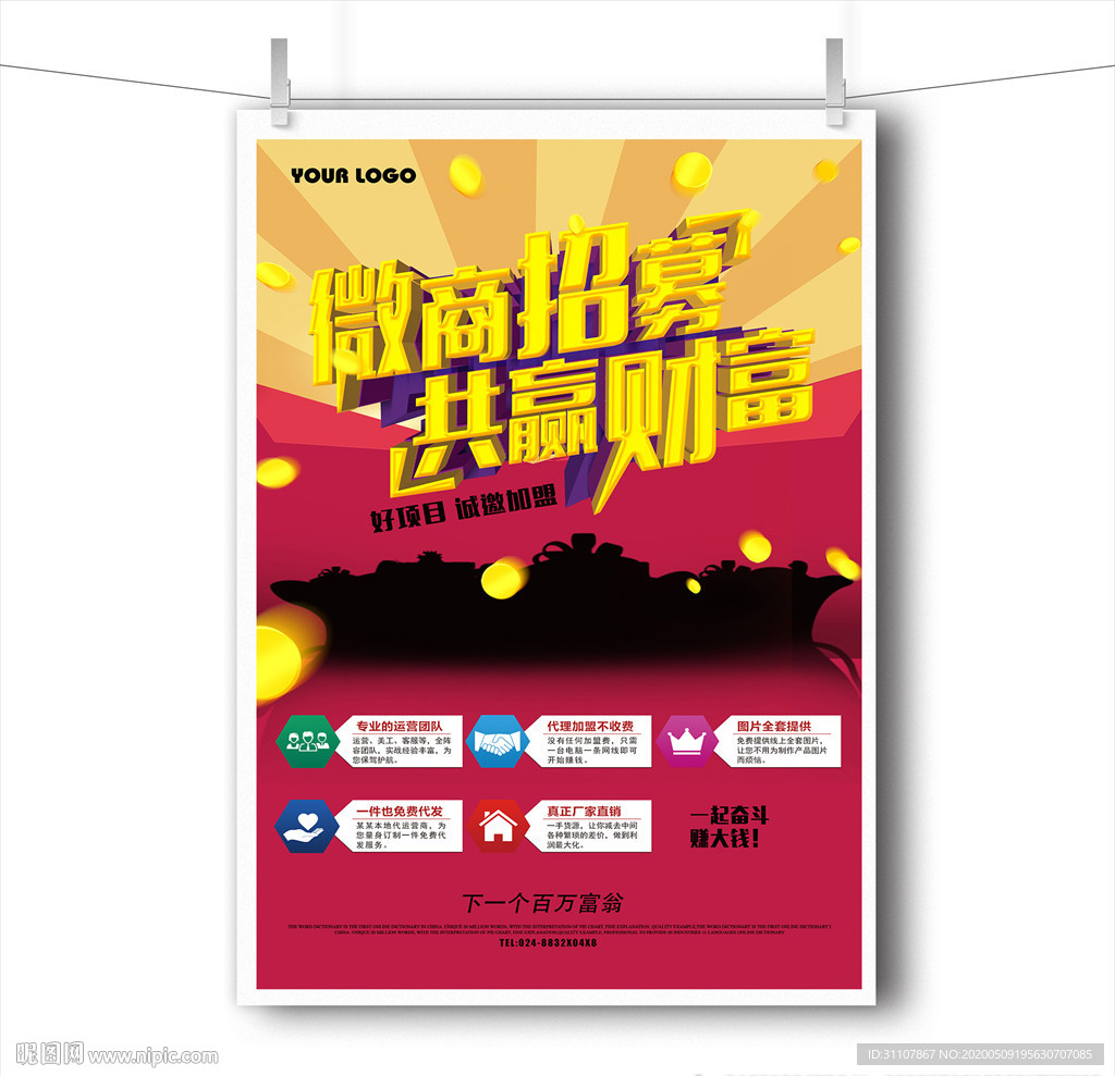 微商招募令