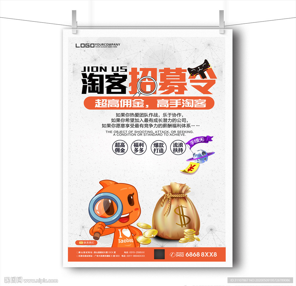 微商招募令