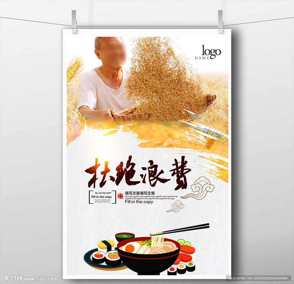 杜绝浪费
