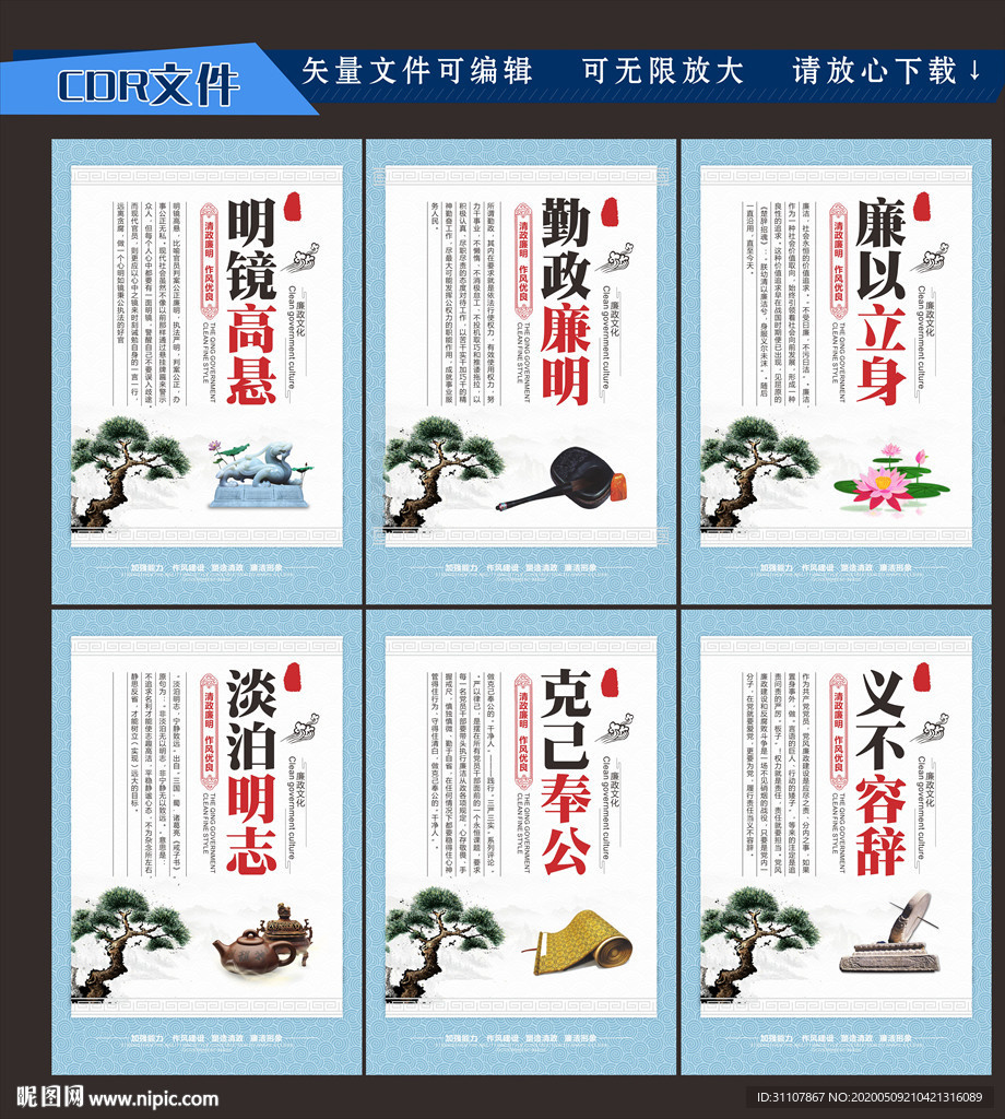 廉政文化