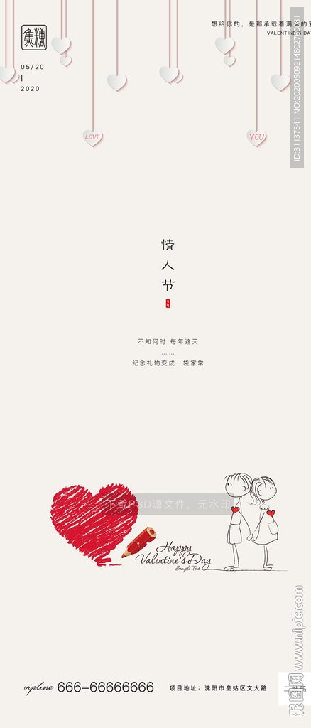 情人节