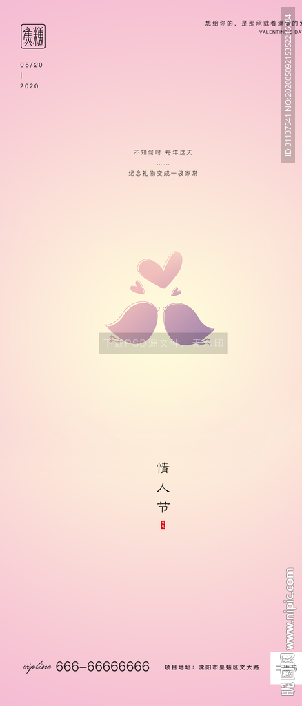 情人节
