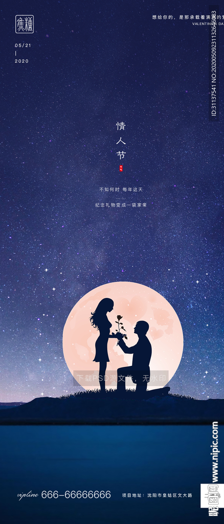 情人节