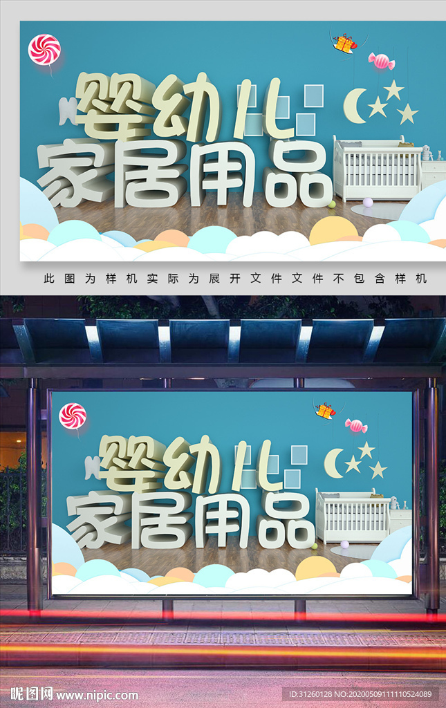 婴幼儿用品