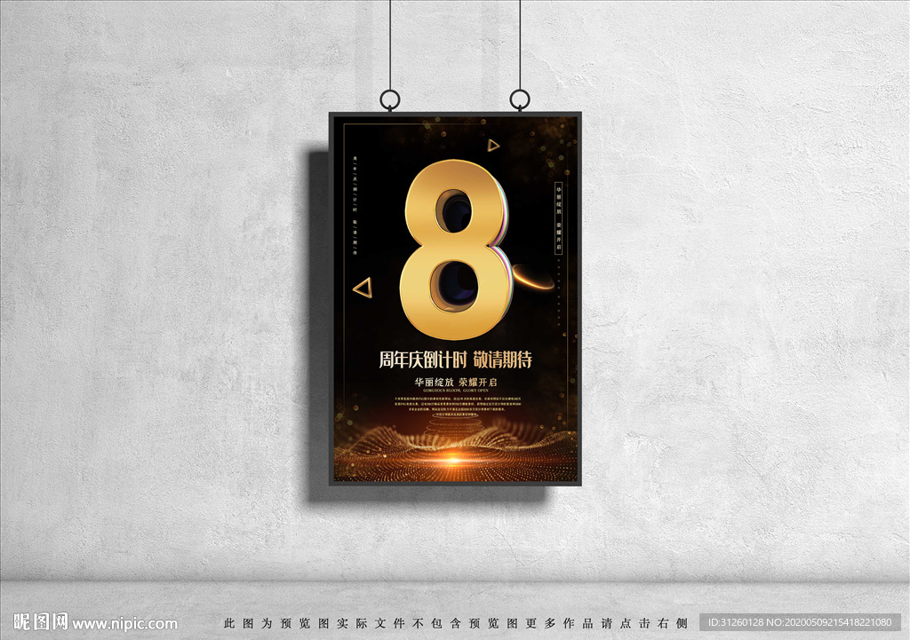 8周年