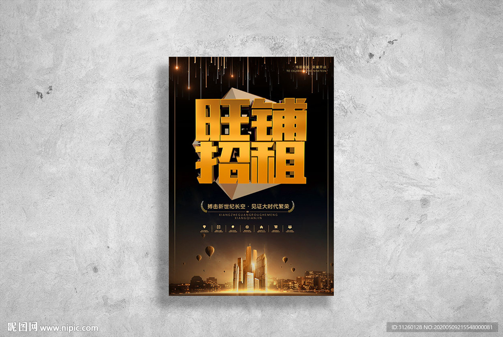 旺铺招租