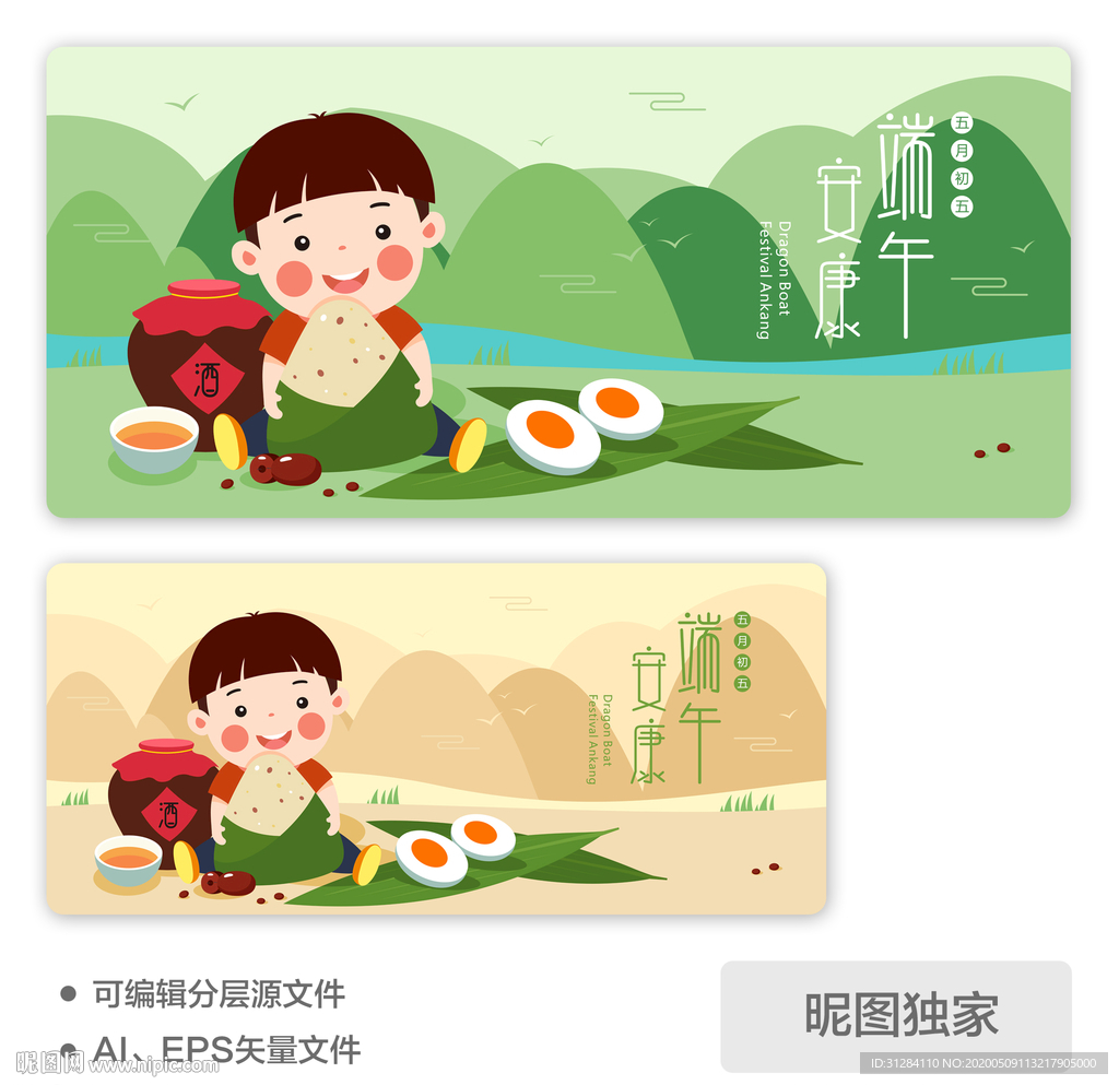 端午节抱粽子男孩AI插画图片