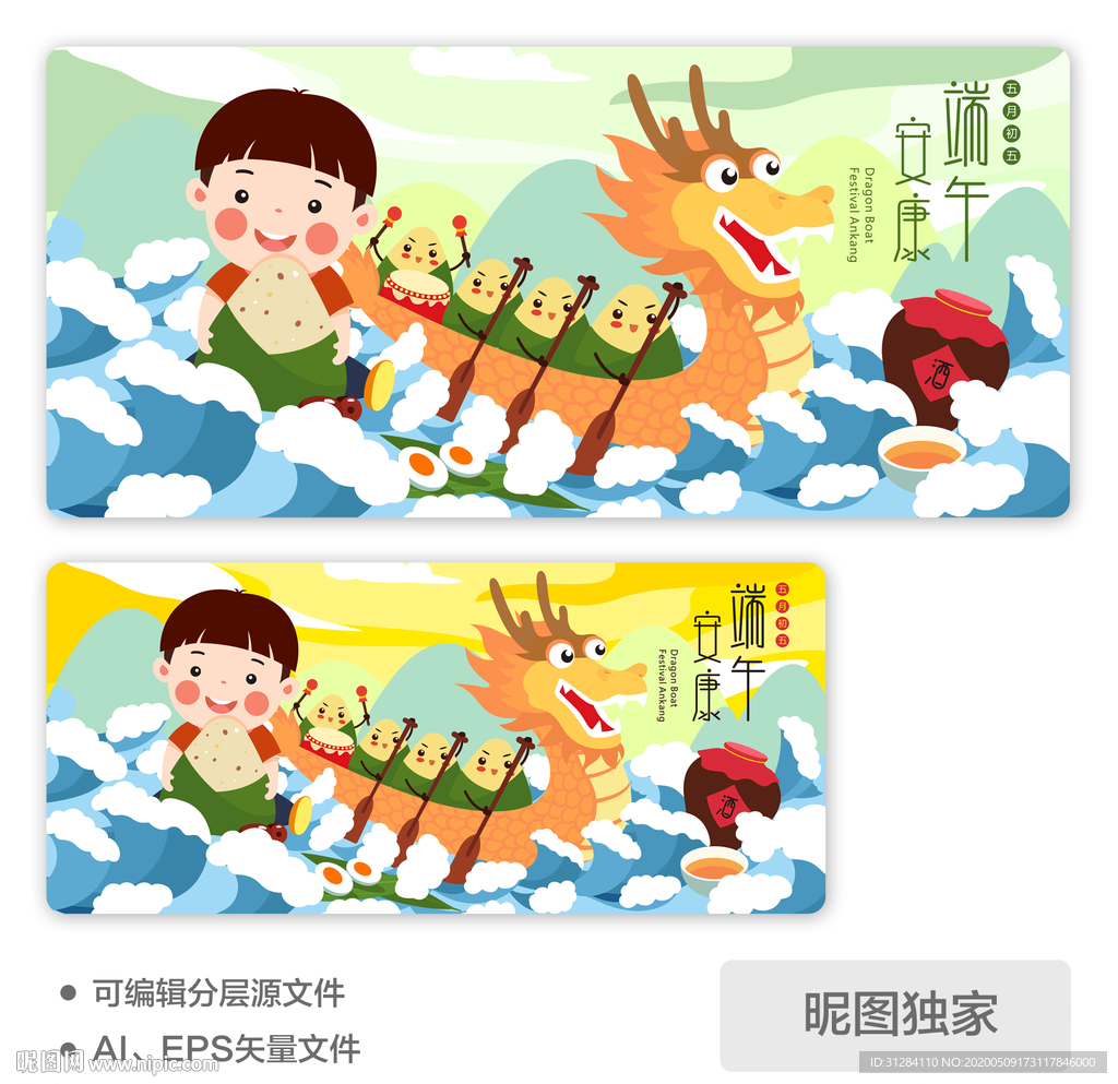 端午节赛龙舟AI插画图片