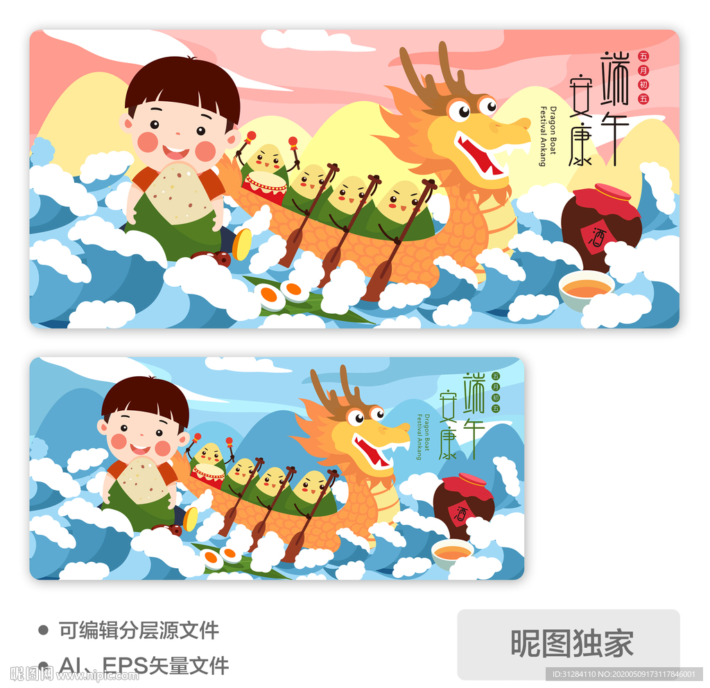 端午节赛龙舟AI插画图片