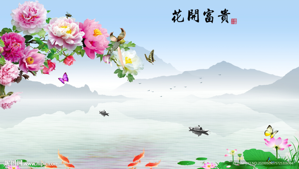 花开富贵
